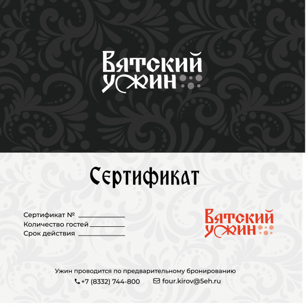 Сертификат на гастрономический сет "Вятский ужин" на 4 гостей